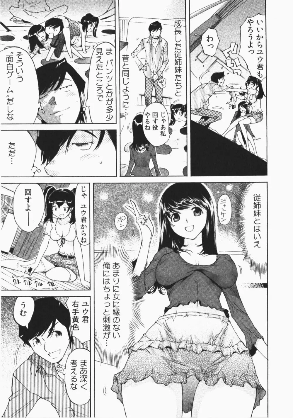 うっかり入っちゃった！従姉妹と密着ゲーム中 Page.15