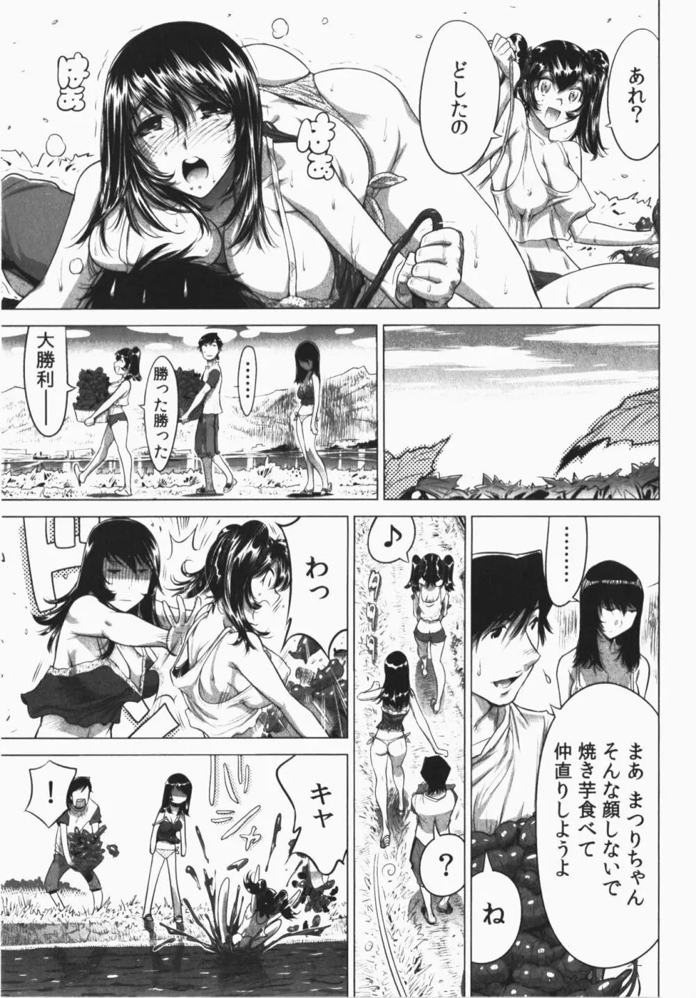 うっかり入っちゃった！従姉妹と密着ゲーム中 Page.151