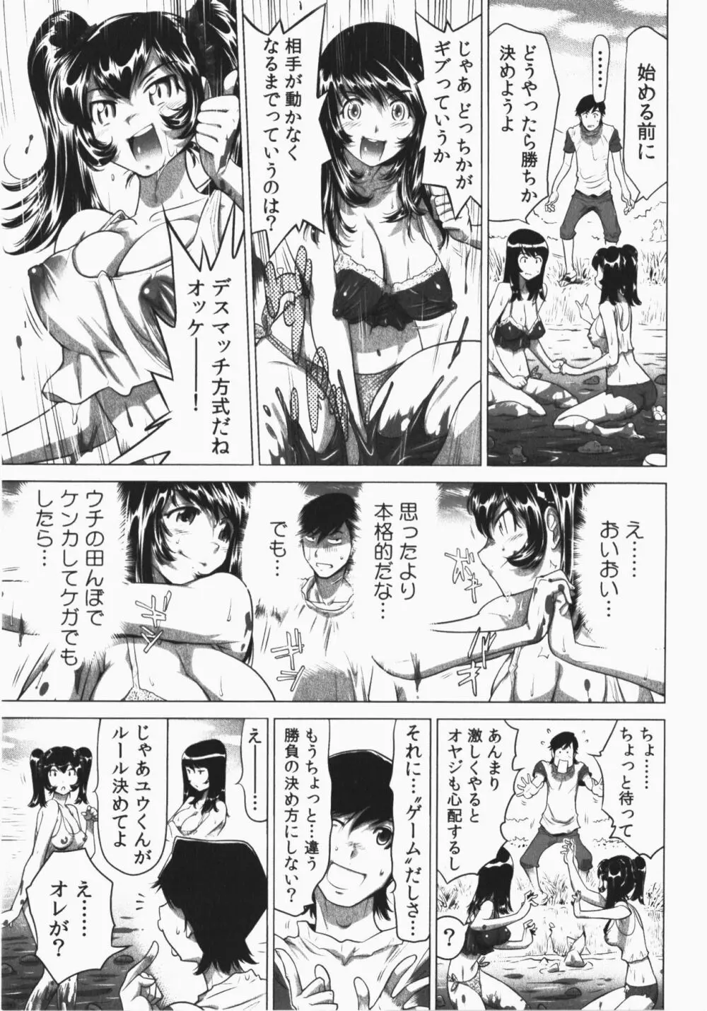 うっかり入っちゃった！従姉妹と密着ゲーム中 Page.153