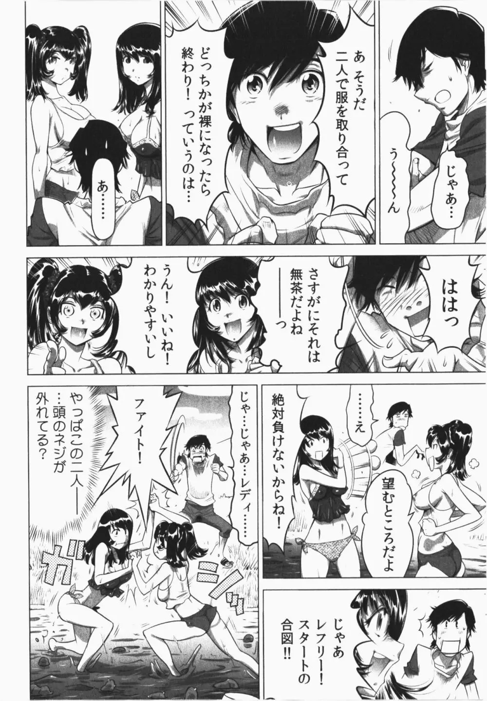 うっかり入っちゃった！従姉妹と密着ゲーム中 Page.154