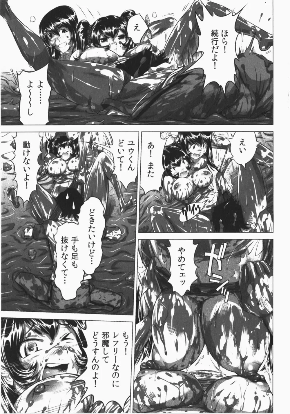 うっかり入っちゃった！従姉妹と密着ゲーム中 Page.165