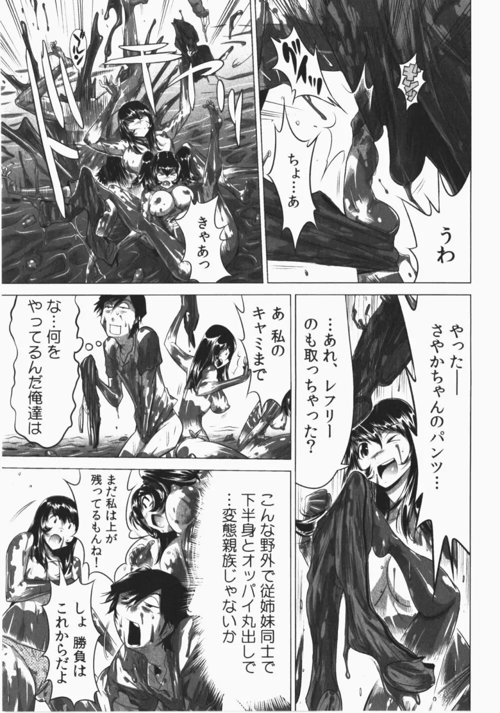 うっかり入っちゃった！従姉妹と密着ゲーム中 Page.167