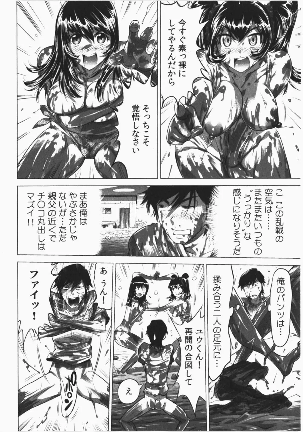 うっかり入っちゃった！従姉妹と密着ゲーム中 Page.168