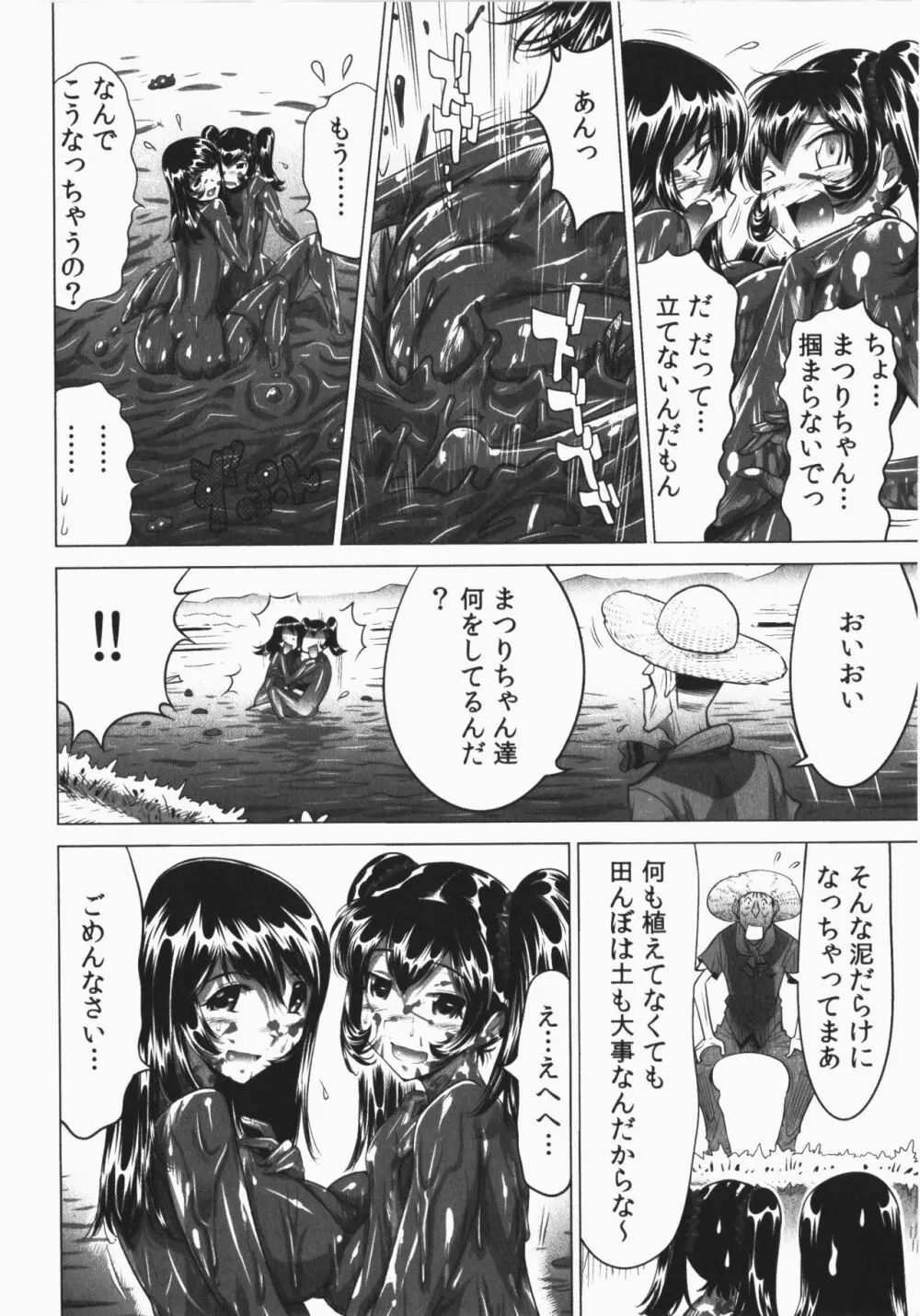 うっかり入っちゃった！従姉妹と密着ゲーム中 Page.186