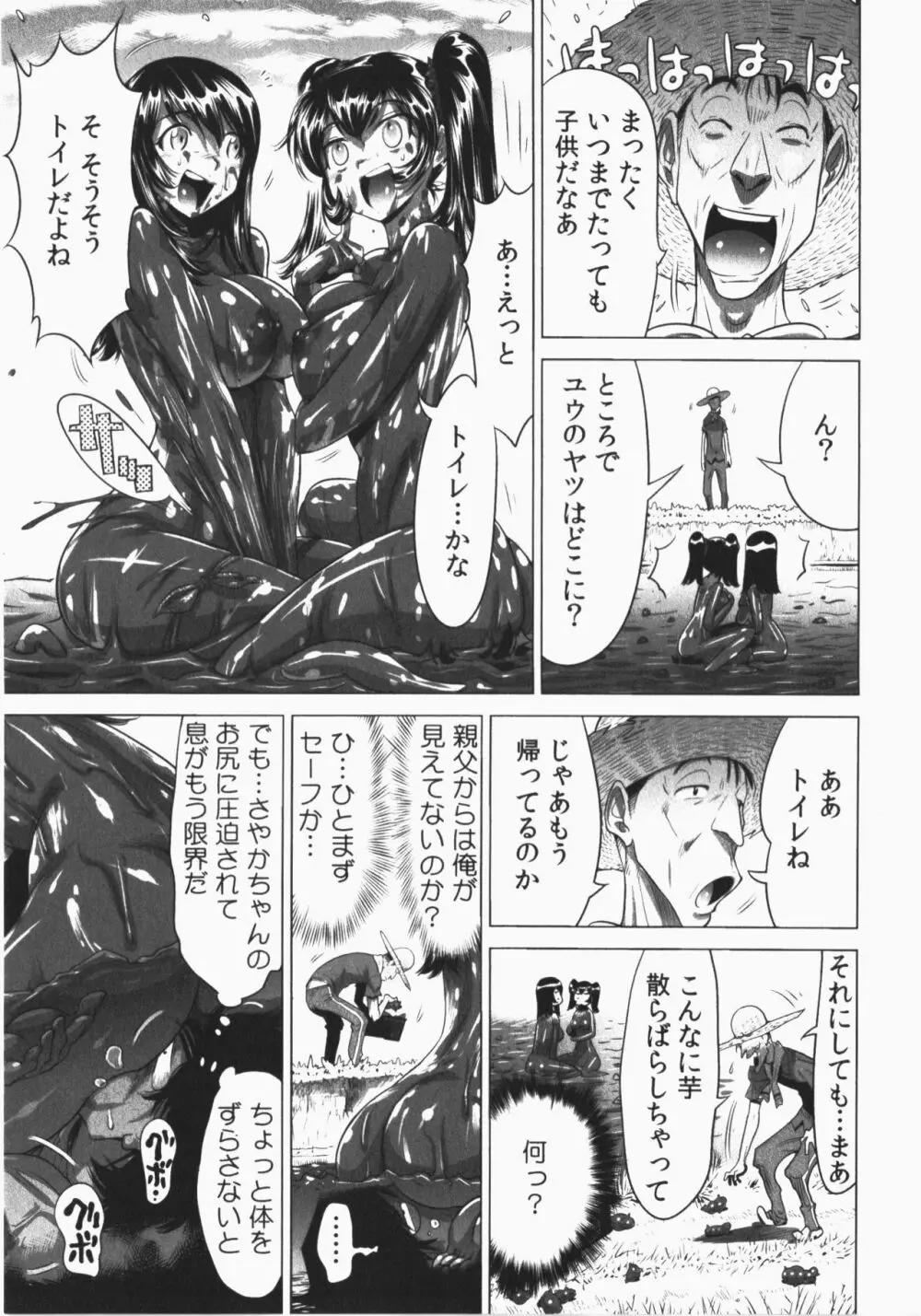 うっかり入っちゃった！従姉妹と密着ゲーム中 Page.187