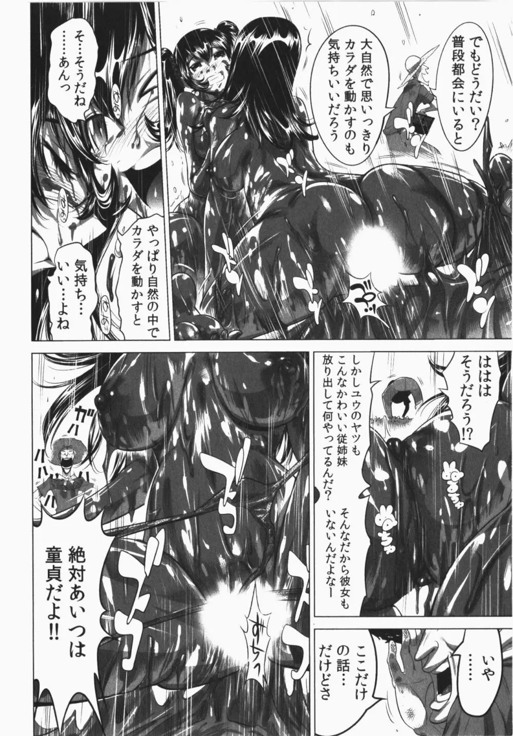 うっかり入っちゃった！従姉妹と密着ゲーム中 Page.190