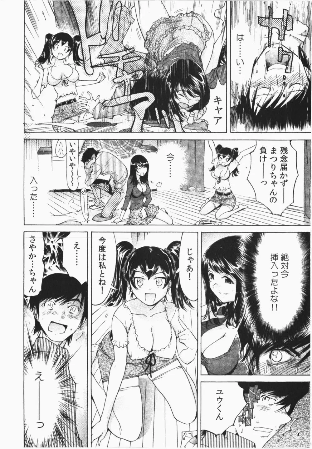 うっかり入っちゃった！従姉妹と密着ゲーム中 Page.24