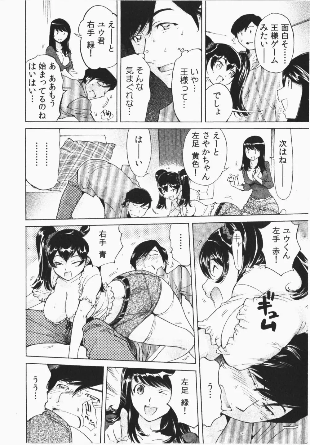 うっかり入っちゃった！従姉妹と密着ゲーム中 Page.26