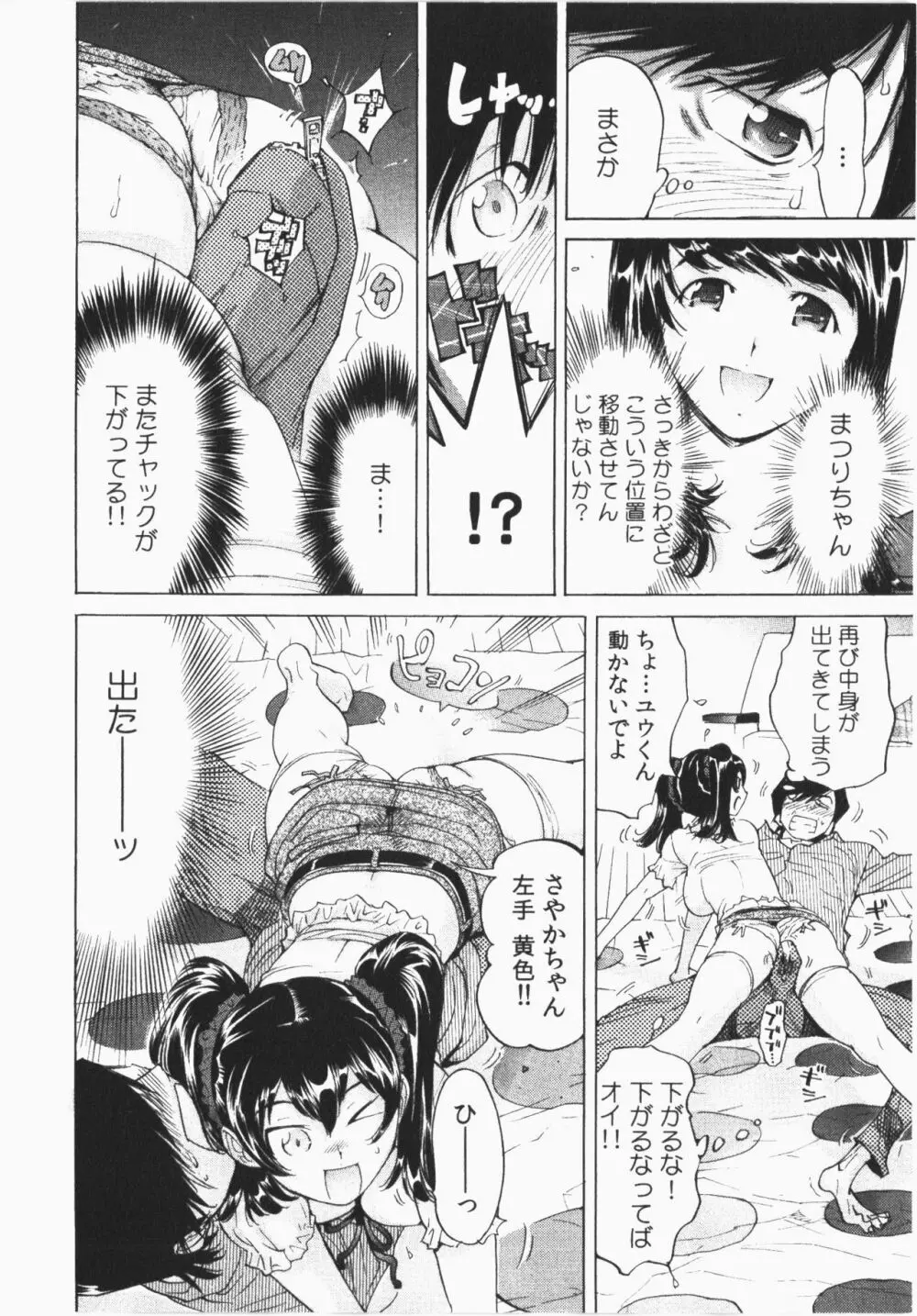 うっかり入っちゃった！従姉妹と密着ゲーム中 Page.28