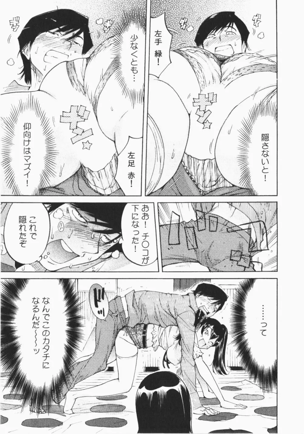 うっかり入っちゃった！従姉妹と密着ゲーム中 Page.29