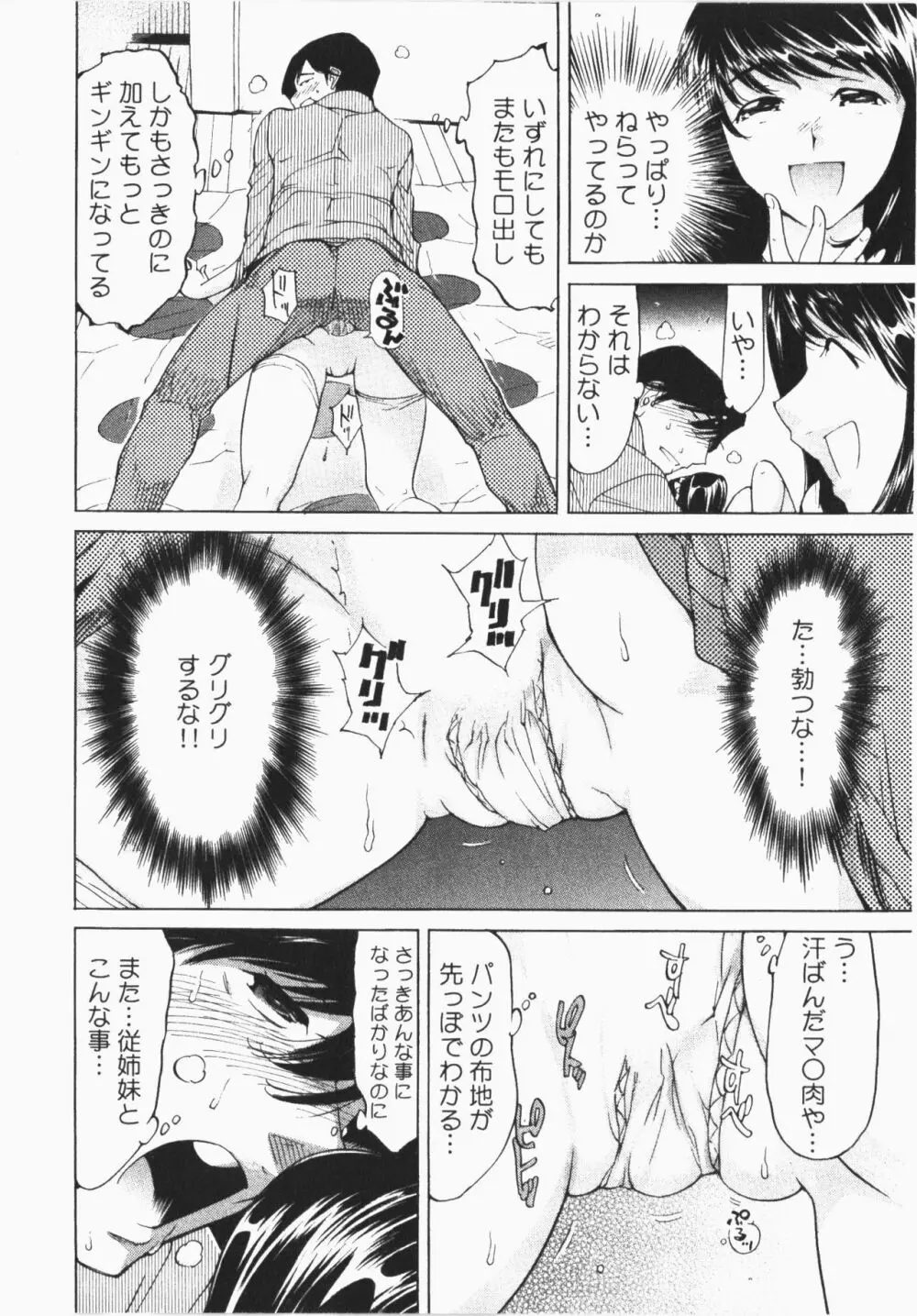 うっかり入っちゃった！従姉妹と密着ゲーム中 Page.30