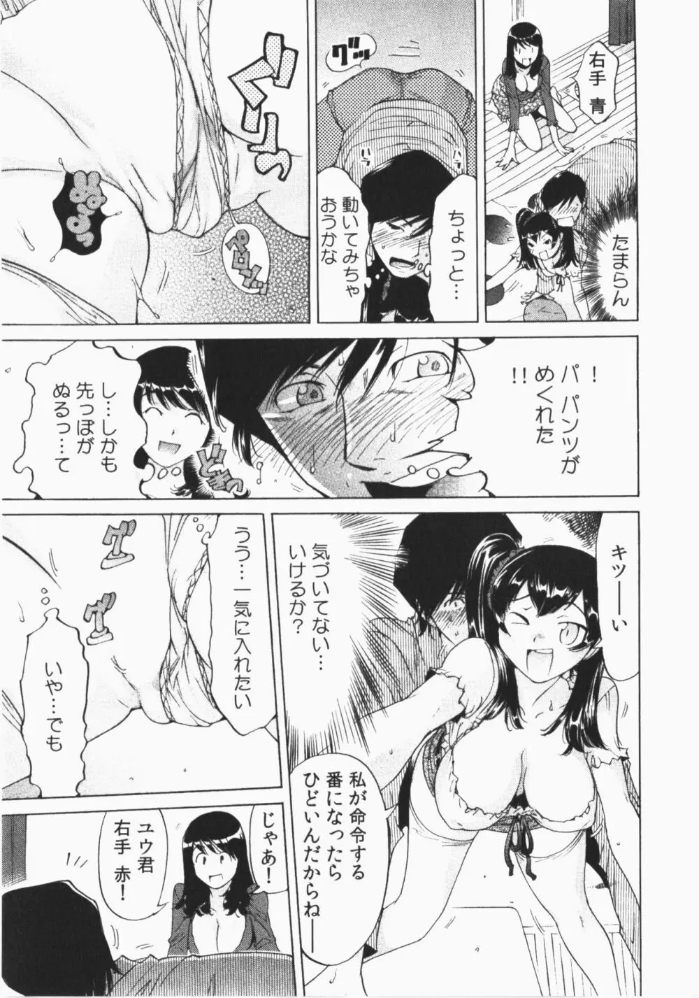 うっかり入っちゃった！従姉妹と密着ゲーム中 Page.31