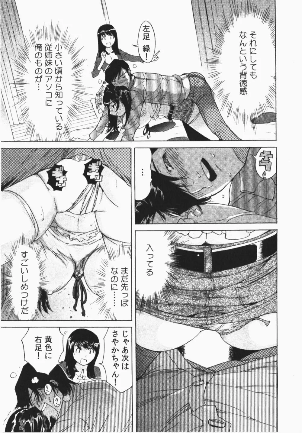 うっかり入っちゃった！従姉妹と密着ゲーム中 Page.37