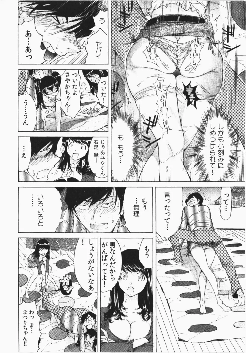 うっかり入っちゃった！従姉妹と密着ゲーム中 Page.42