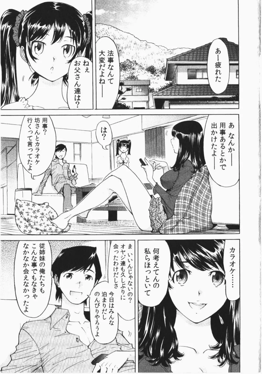 うっかり入っちゃった！従姉妹と密着ゲーム中 Page.5