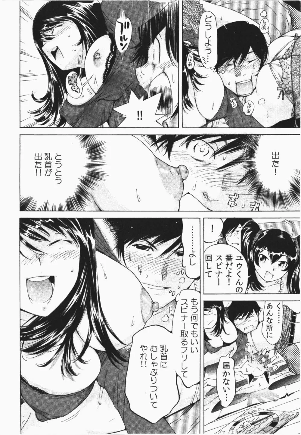 うっかり入っちゃった！従姉妹と密着ゲーム中 Page.50