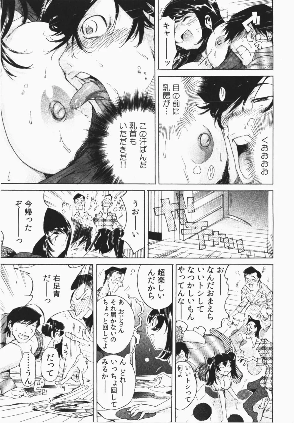 うっかり入っちゃった！従姉妹と密着ゲーム中 Page.51