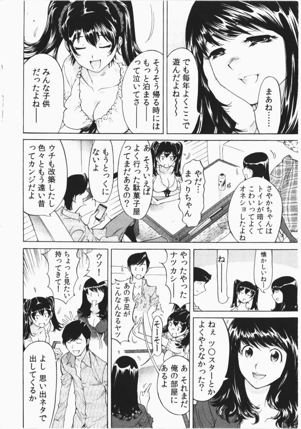 うっかり入っちゃった！従姉妹と密着ゲーム中 Page.6