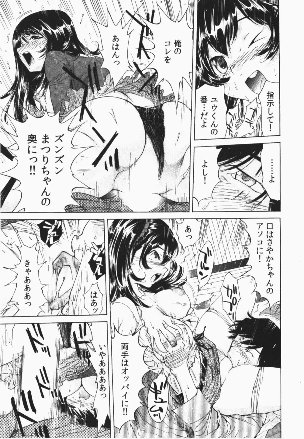 うっかり入っちゃった！従姉妹と密着ゲーム中 Page.63