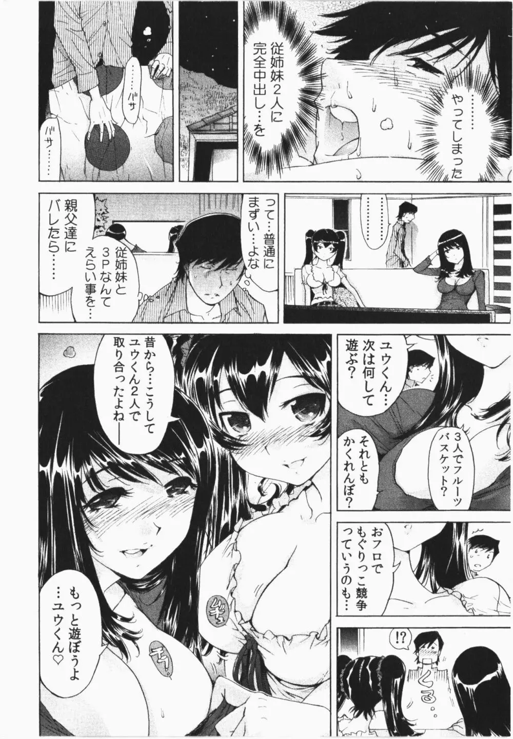 うっかり入っちゃった！従姉妹と密着ゲーム中 Page.66