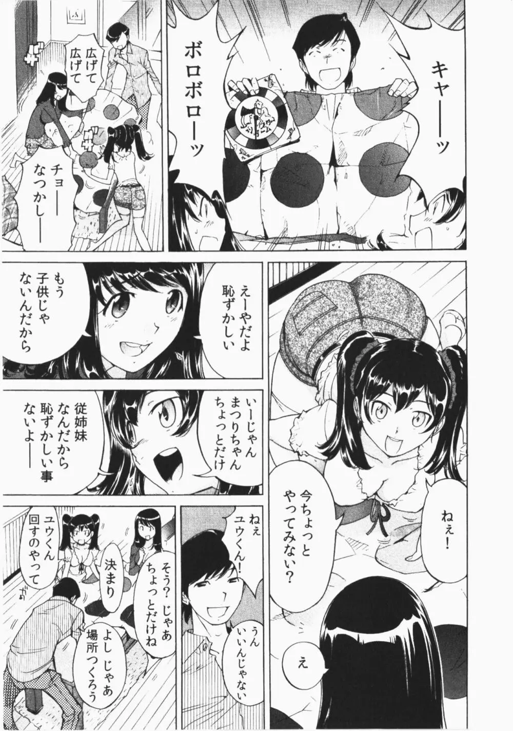 うっかり入っちゃった！従姉妹と密着ゲーム中 Page.7