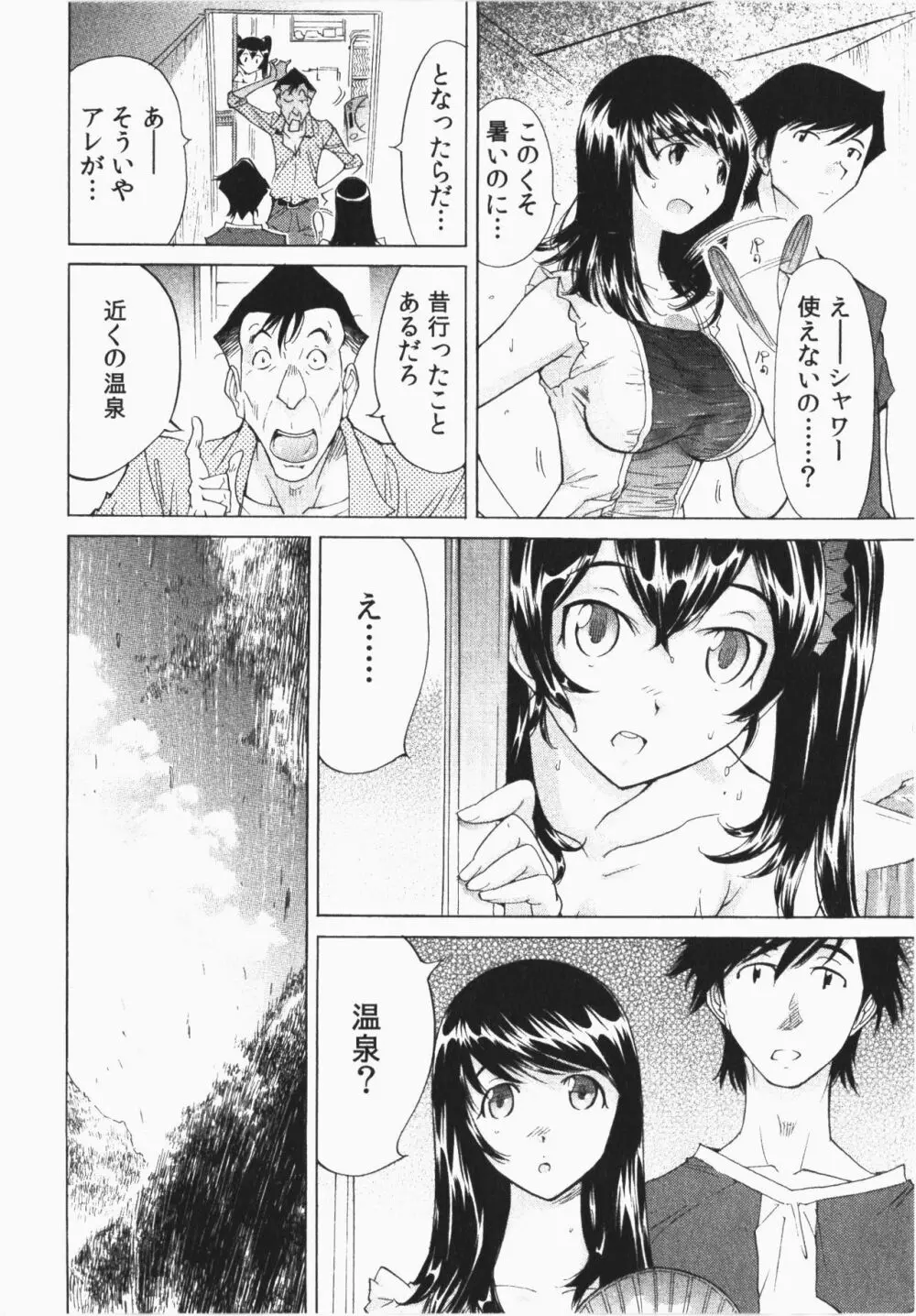 うっかり入っちゃった！従姉妹と密着ゲーム中 Page.70