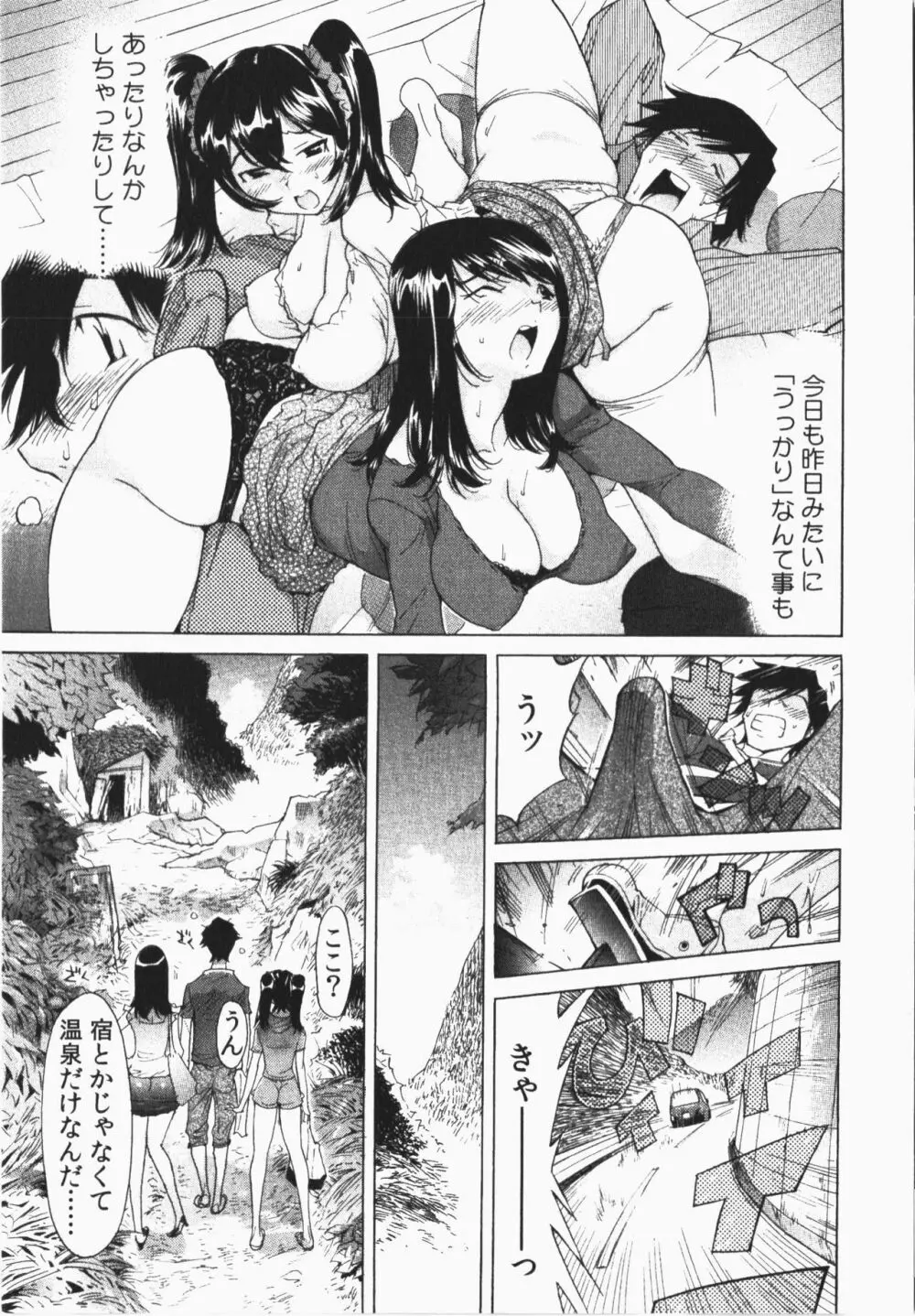 うっかり入っちゃった！従姉妹と密着ゲーム中 Page.73