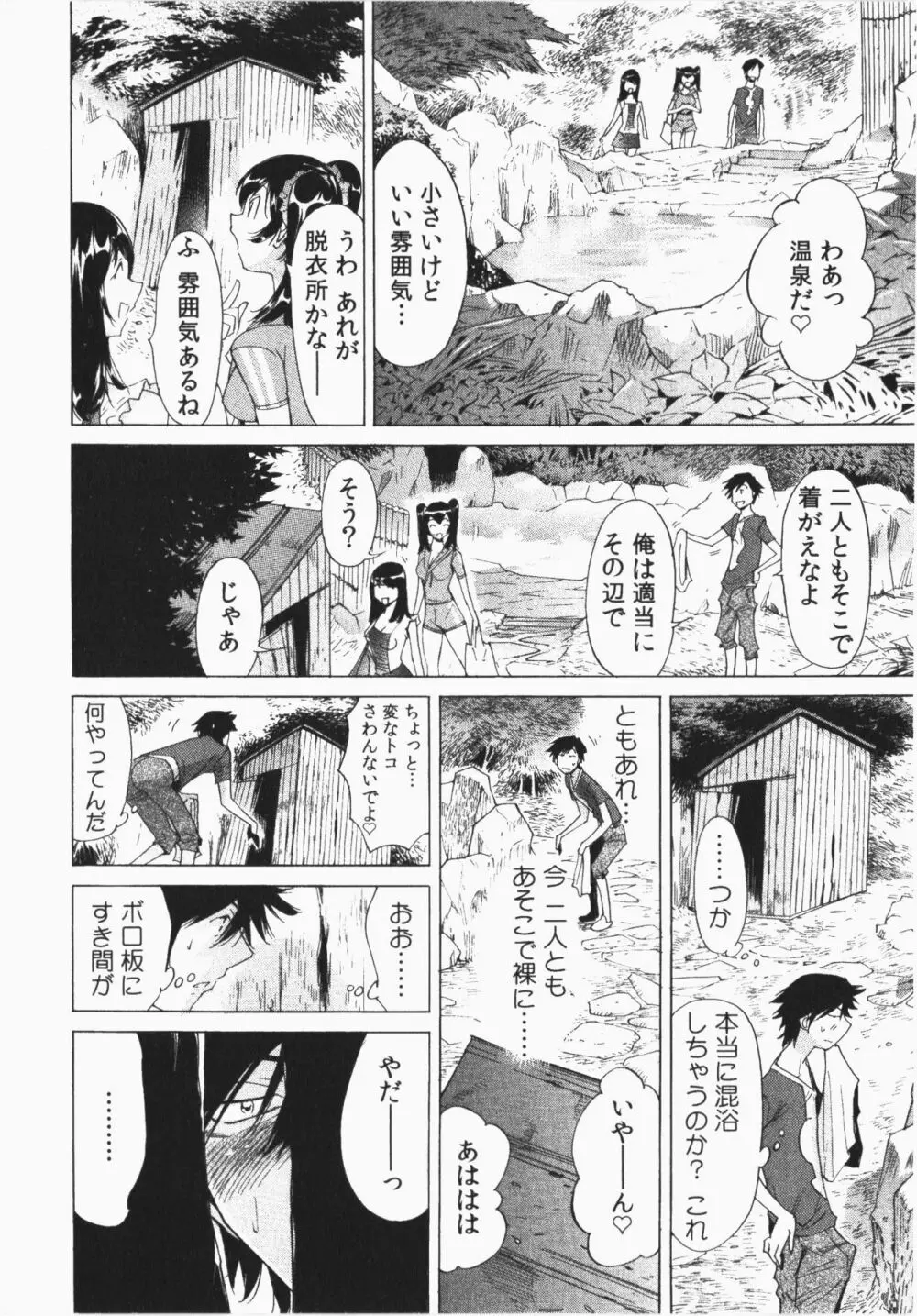 うっかり入っちゃった！従姉妹と密着ゲーム中 Page.74