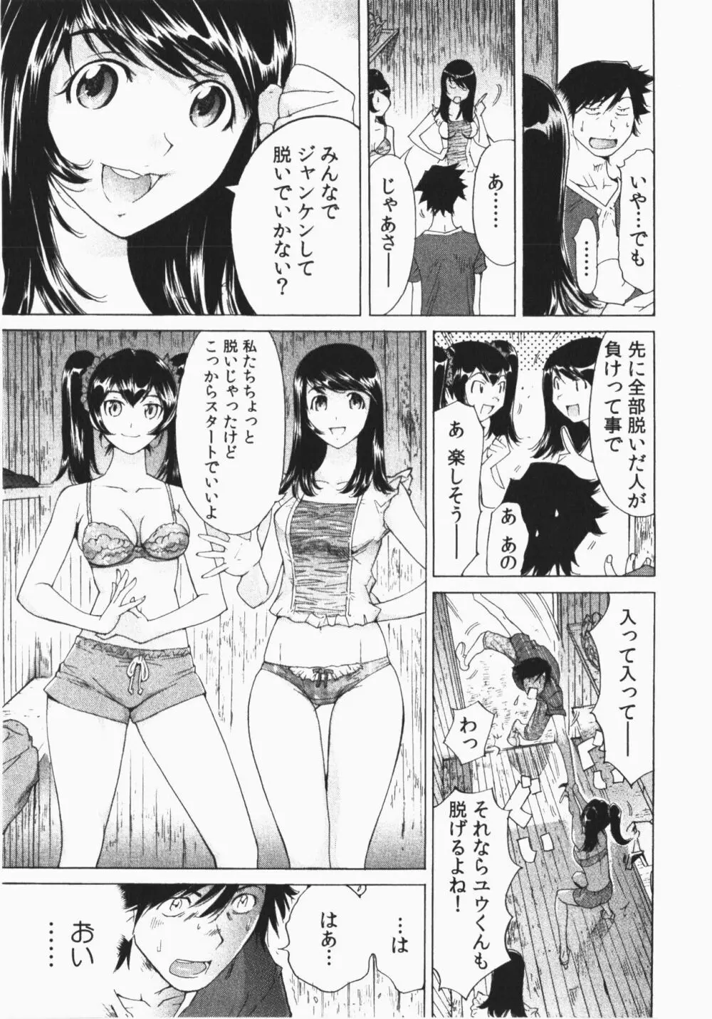 うっかり入っちゃった！従姉妹と密着ゲーム中 Page.77