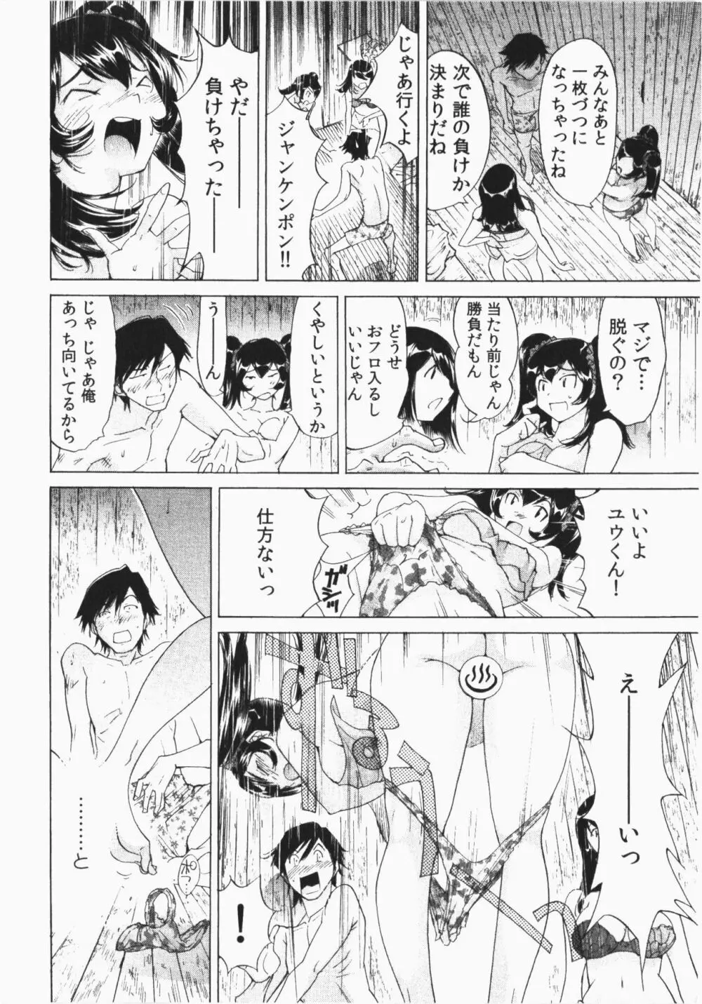 うっかり入っちゃった！従姉妹と密着ゲーム中 Page.82