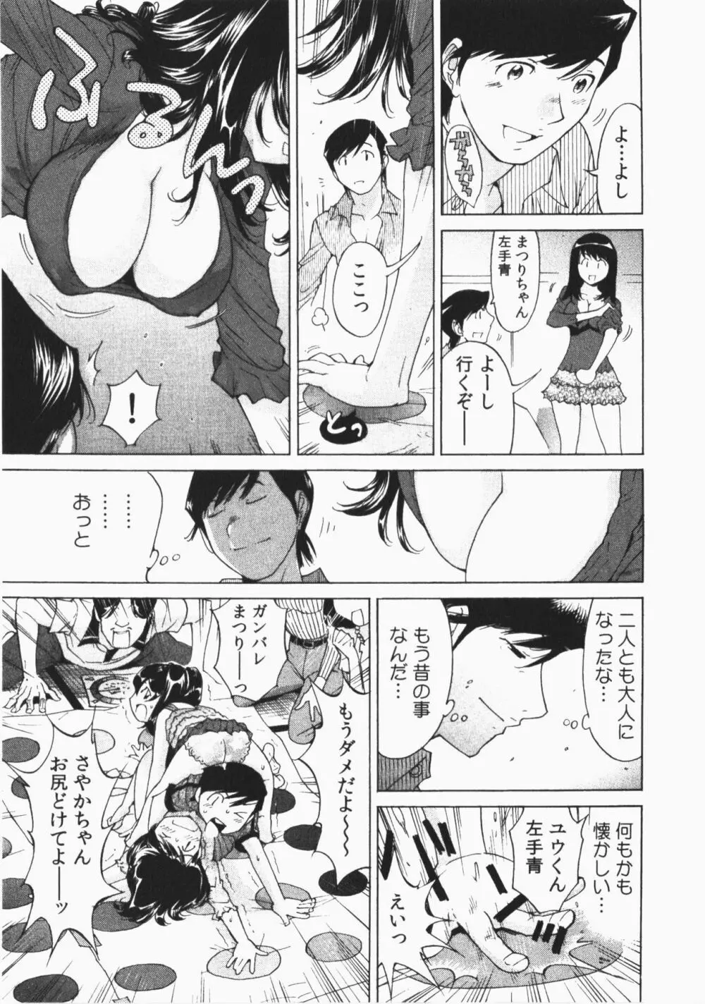 うっかり入っちゃった！従姉妹と密着ゲーム中 Page.9