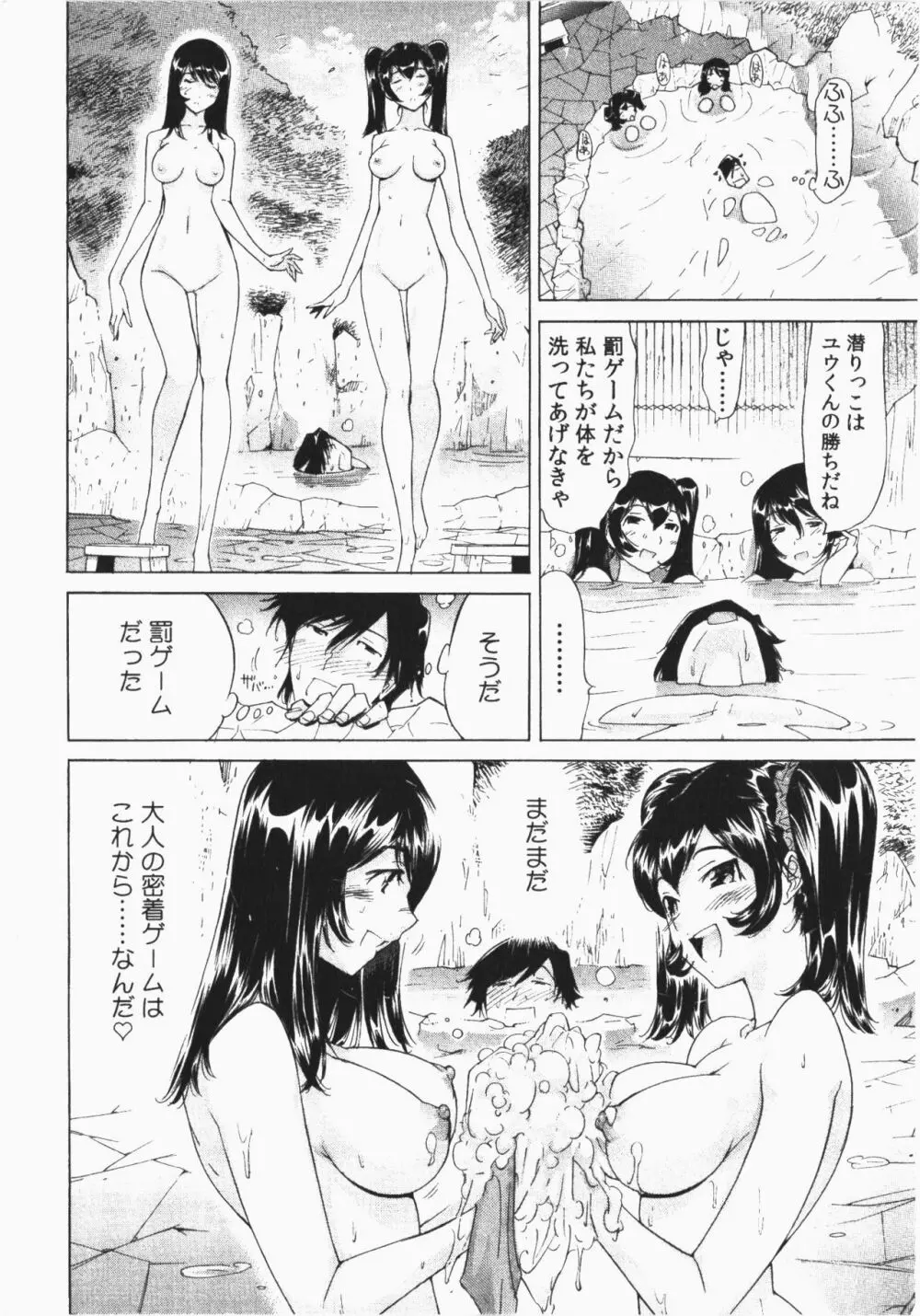 うっかり入っちゃった！従姉妹と密着ゲーム中 Page.98