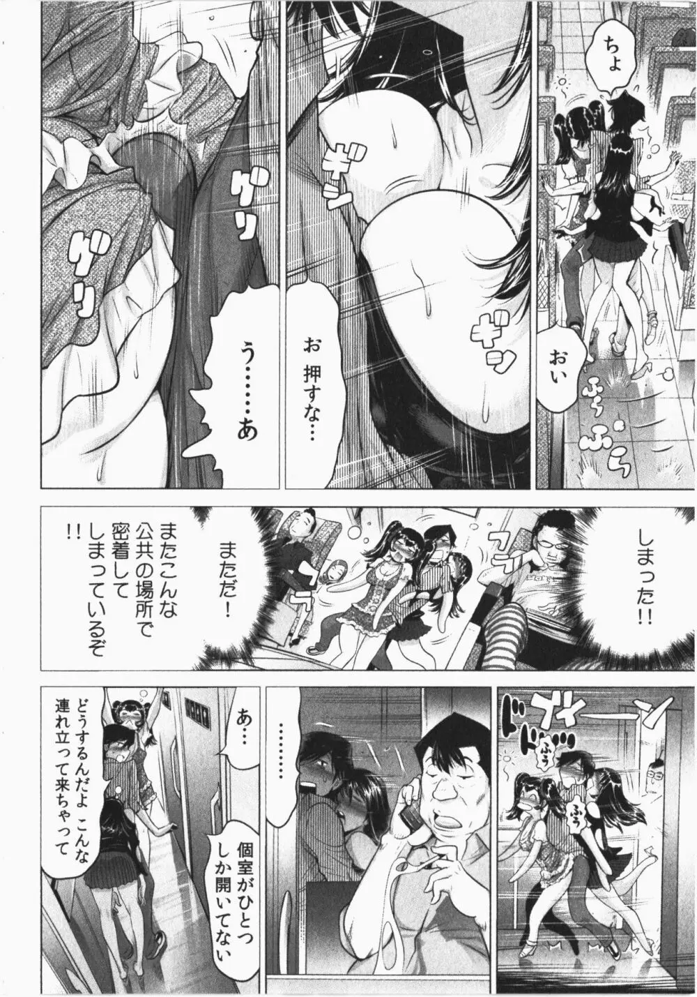 うっかり入っちゃった！従姉妹と密着ゲーム中 Vol.2 Page.10