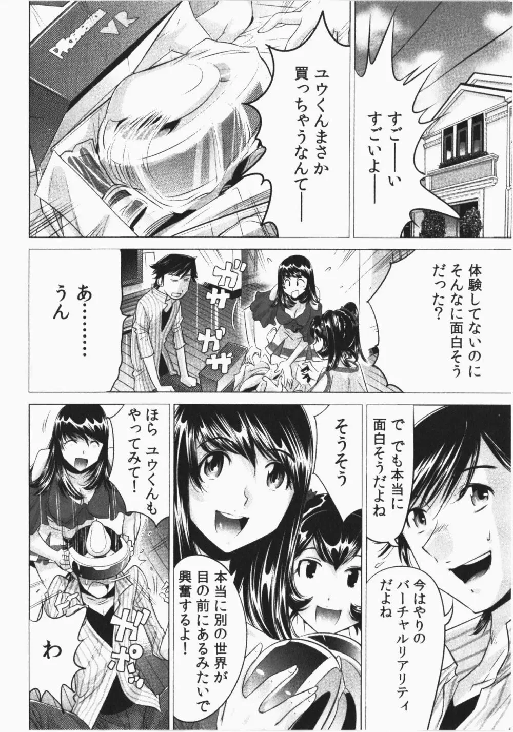 うっかり入っちゃった！従姉妹と密着ゲーム中 Vol.2 Page.134