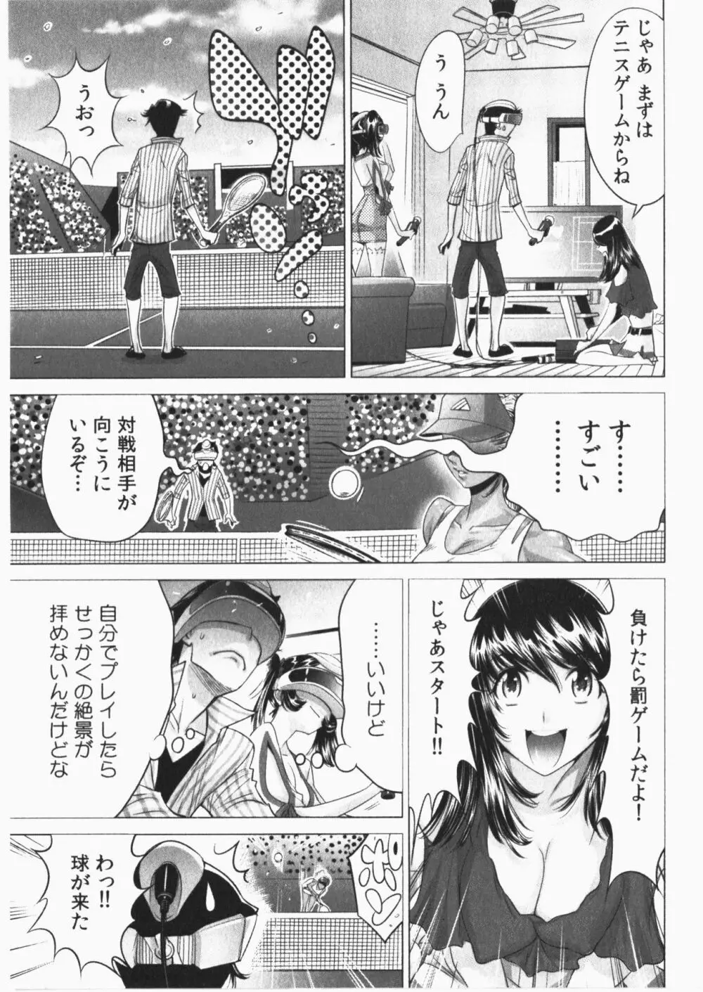 うっかり入っちゃった！従姉妹と密着ゲーム中 Vol.2 Page.135