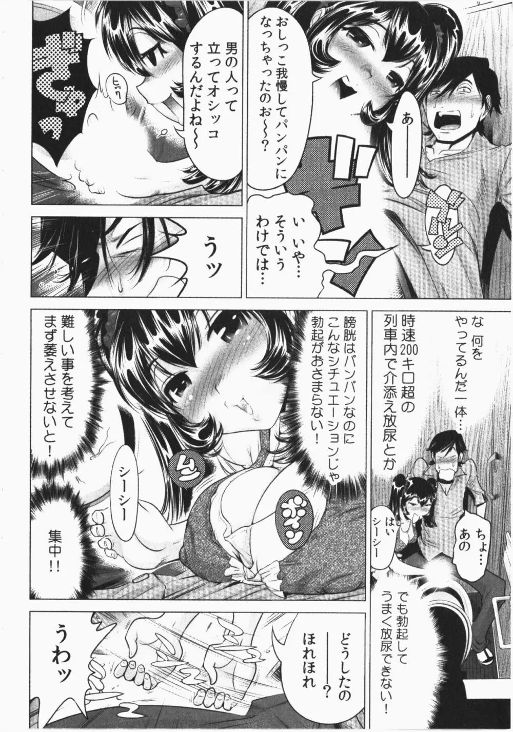 うっかり入っちゃった！従姉妹と密着ゲーム中 Vol.2 Page.14