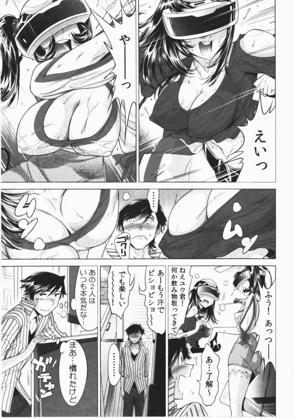 うっかり入っちゃった！従姉妹と密着ゲーム中 Vol.2 Page.141