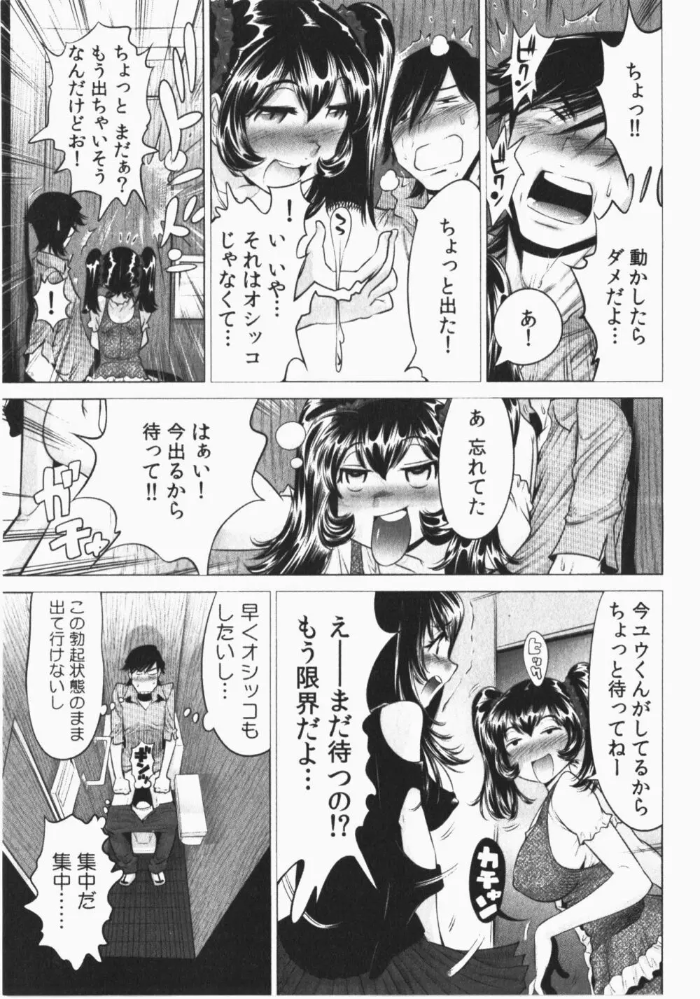 うっかり入っちゃった！従姉妹と密着ゲーム中 Vol.2 Page.15