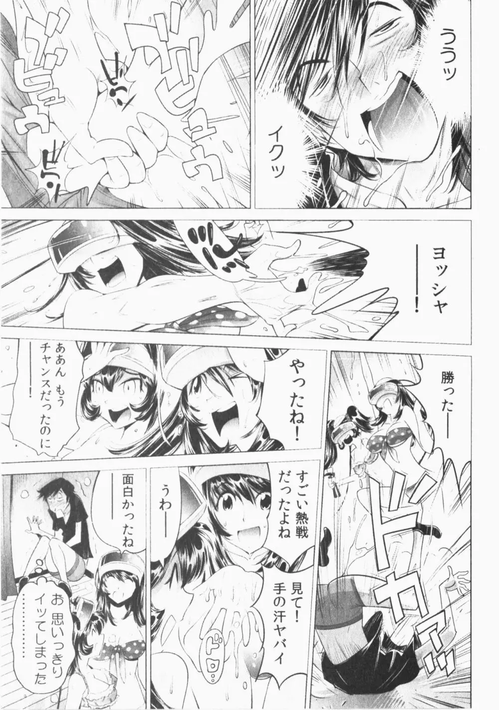 うっかり入っちゃった！従姉妹と密着ゲーム中 Vol.2 Page.151