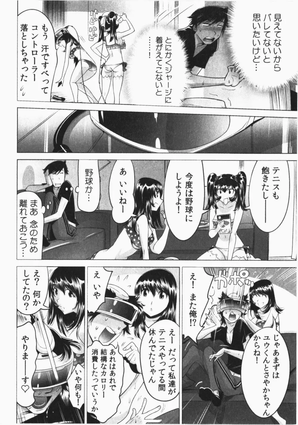 うっかり入っちゃった！従姉妹と密着ゲーム中 Vol.2 Page.152