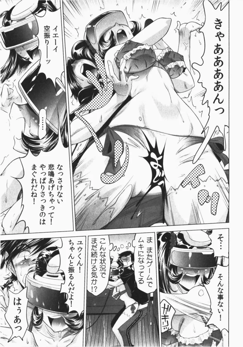 うっかり入っちゃった！従姉妹と密着ゲーム中 Vol.2 Page.165