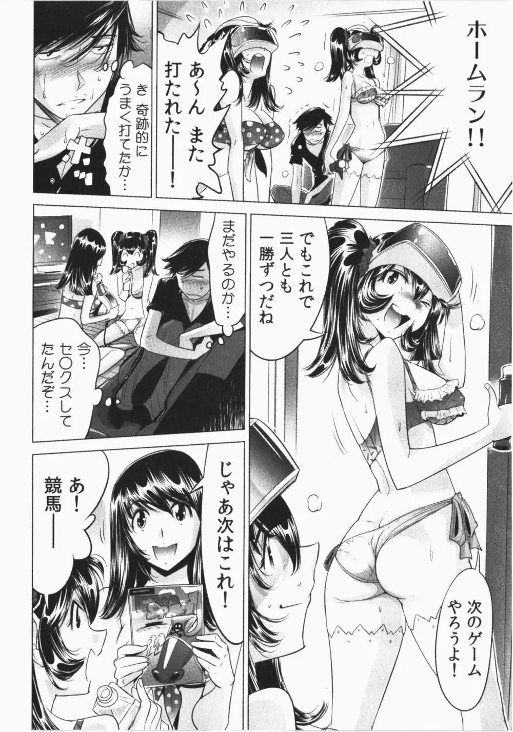 うっかり入っちゃった！従姉妹と密着ゲーム中 Vol.2 Page.170