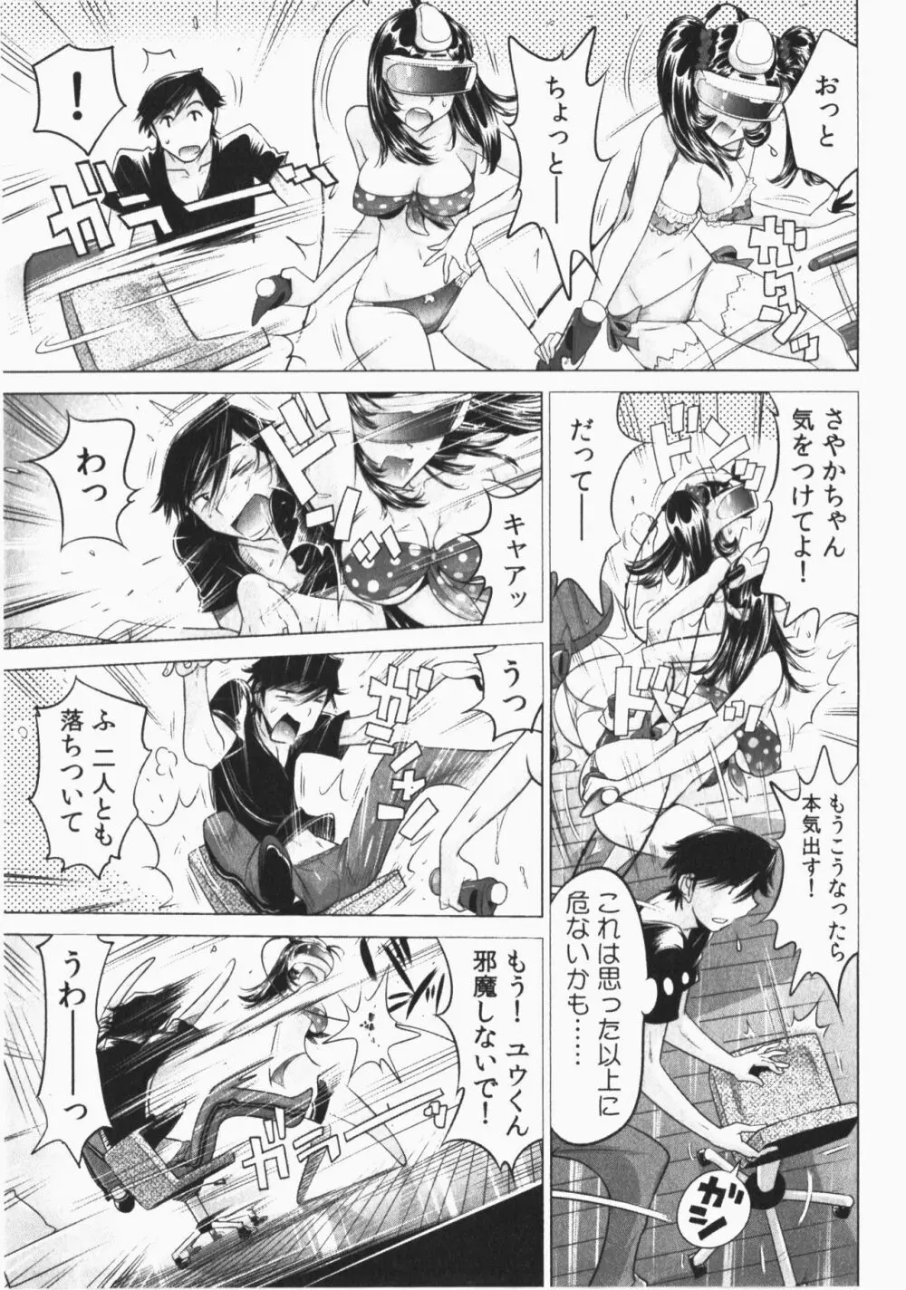 うっかり入っちゃった！従姉妹と密着ゲーム中 Vol.2 Page.177