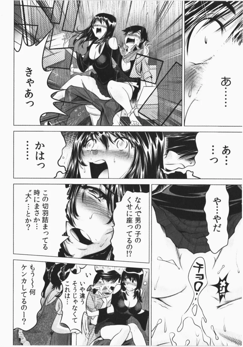 うっかり入っちゃった！従姉妹と密着ゲーム中 Vol.2 Page.18