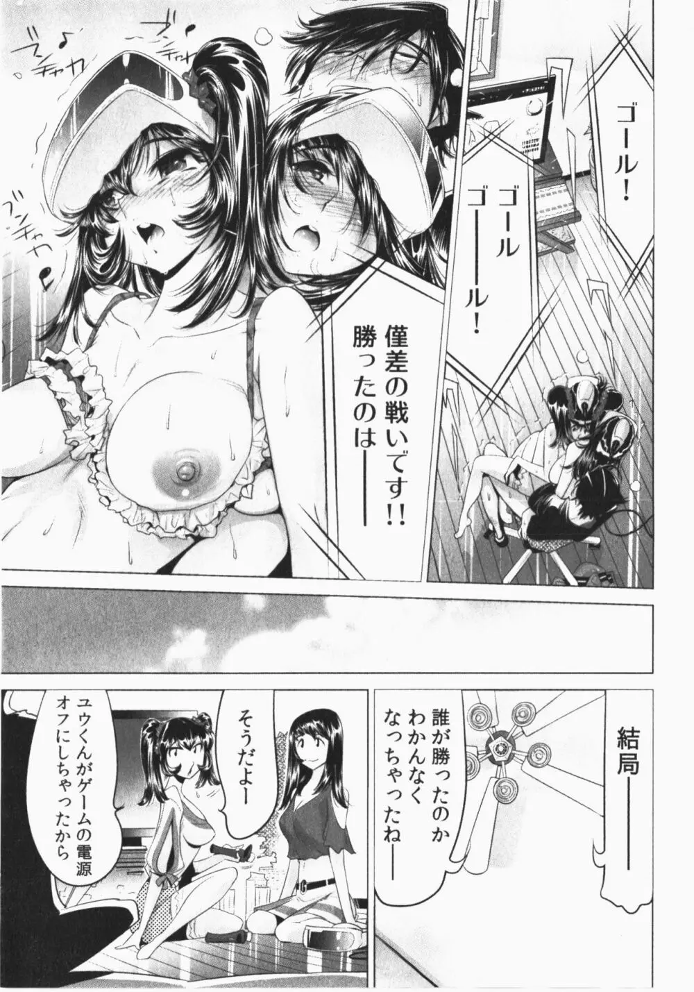 うっかり入っちゃった！従姉妹と密着ゲーム中 Vol.2 Page.191