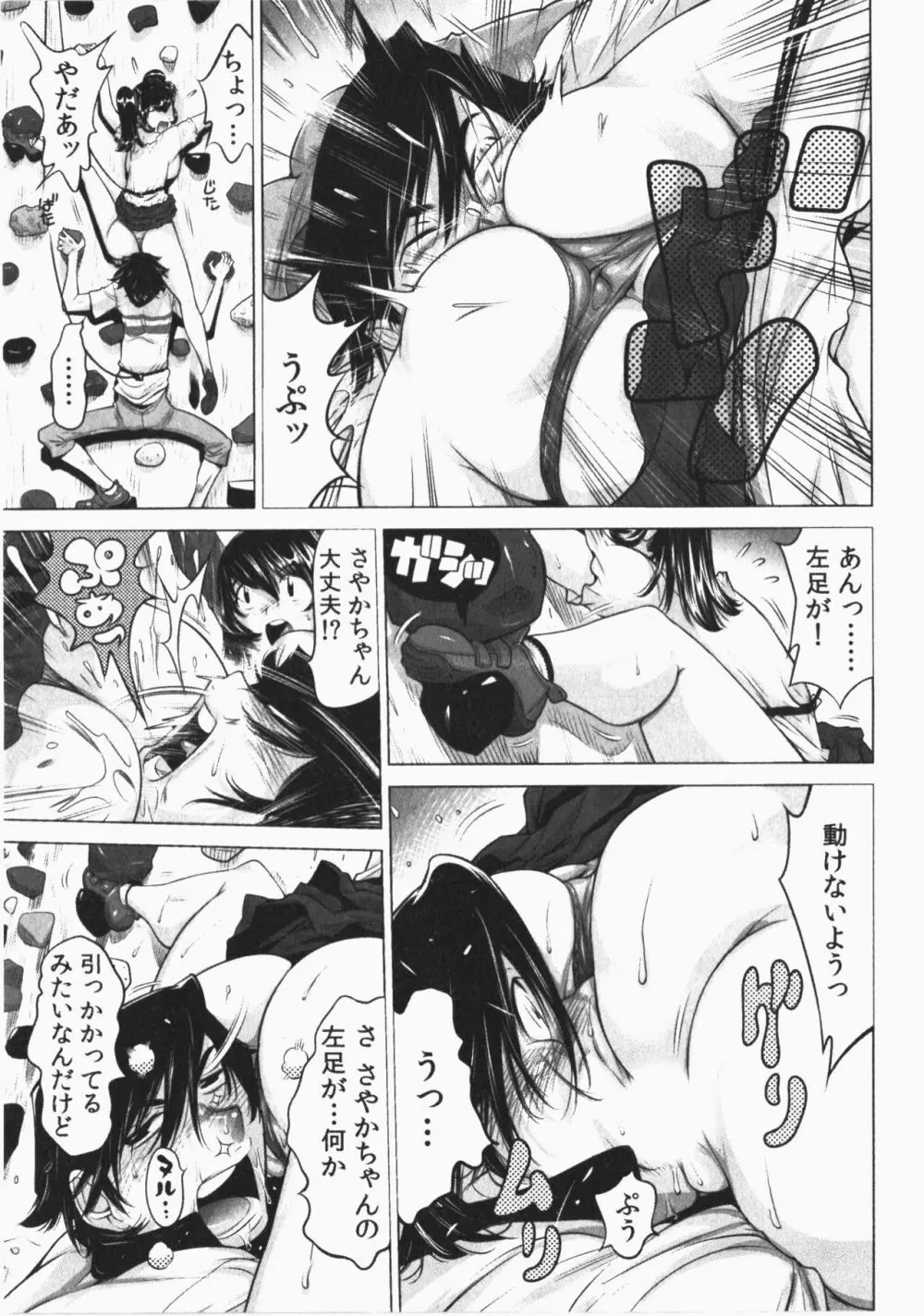 うっかり入っちゃった！従姉妹と密着ゲーム中 Vol.2 Page.29