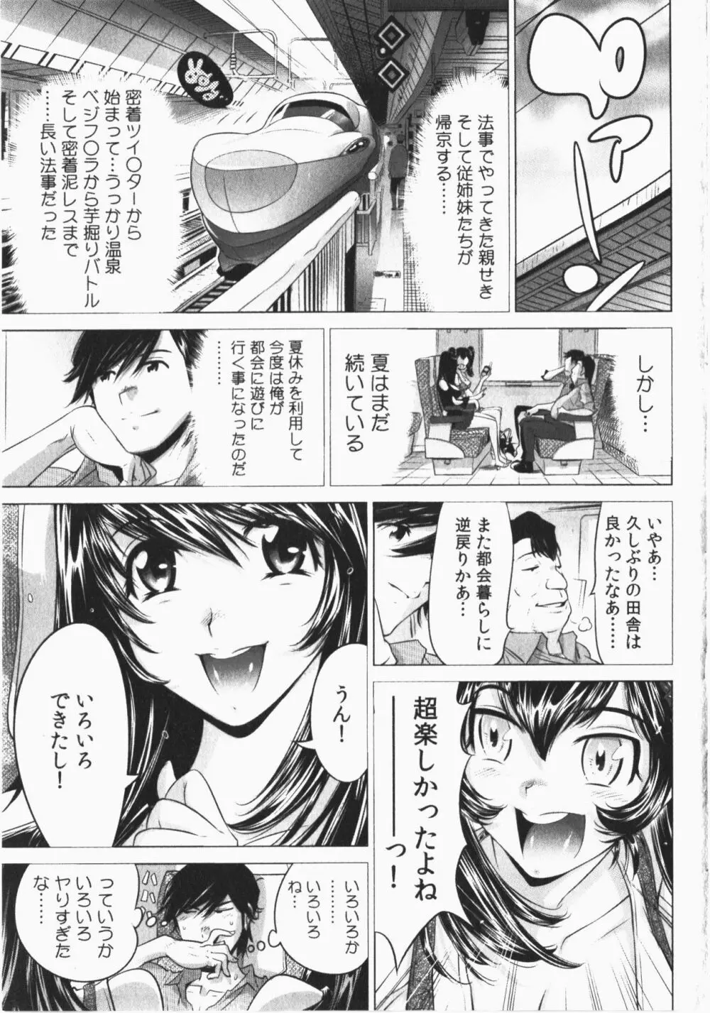 うっかり入っちゃった！従姉妹と密着ゲーム中 Vol.2 Page.3