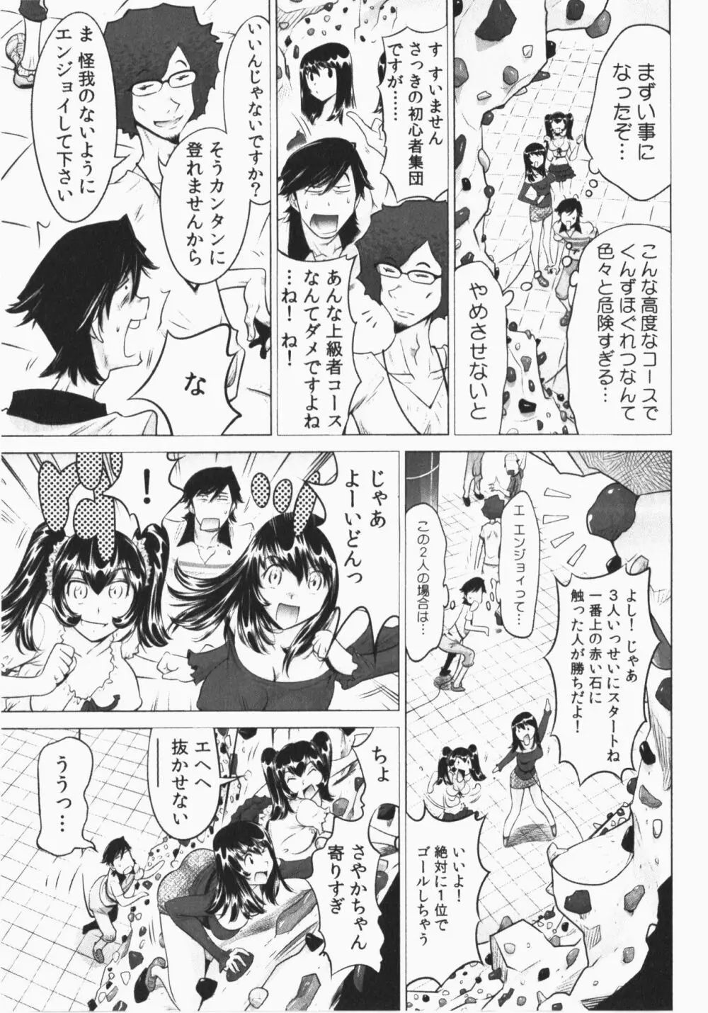 うっかり入っちゃった！従姉妹と密着ゲーム中 Vol.2 Page.35