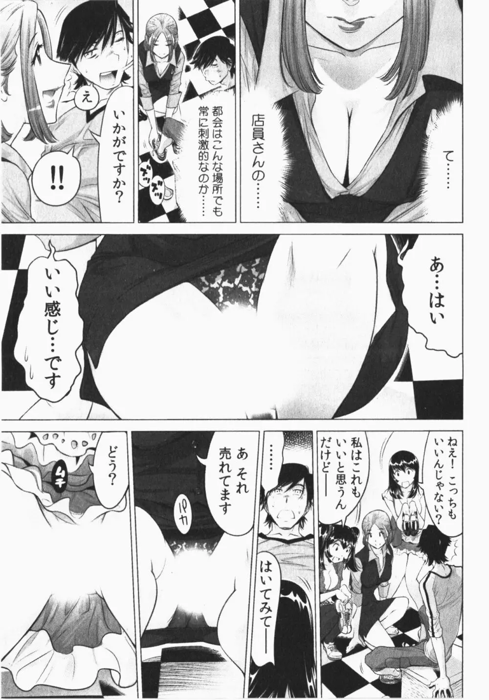 うっかり入っちゃった！従姉妹と密着ゲーム中 Vol.2 Page.47