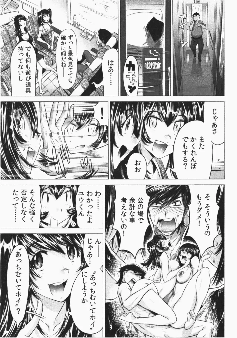 うっかり入っちゃった！従姉妹と密着ゲーム中 Vol.2 Page.5